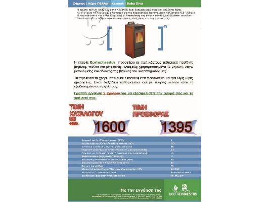 PoulaTo: Σόμπες Πέλλετ
